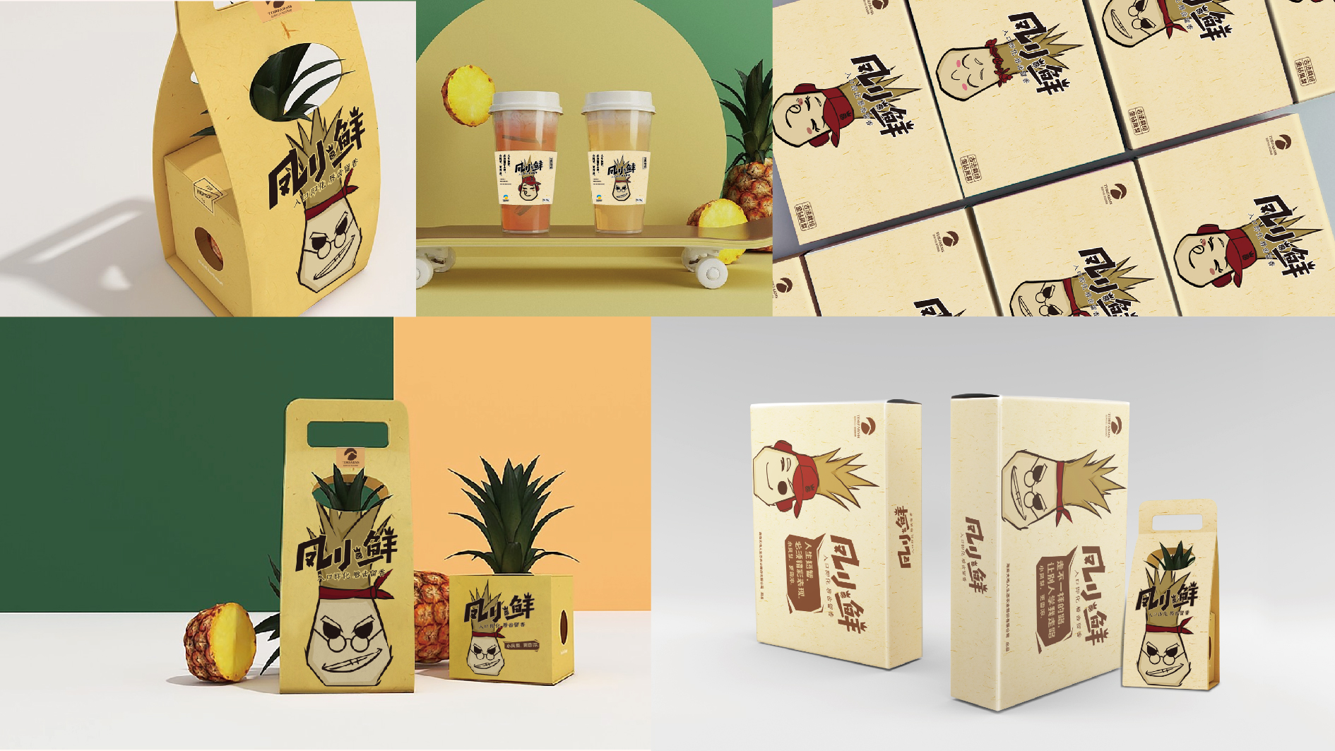 西青凤小鲜凤梨品牌形象设计