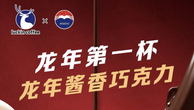 西青瑞幸茅台再联名