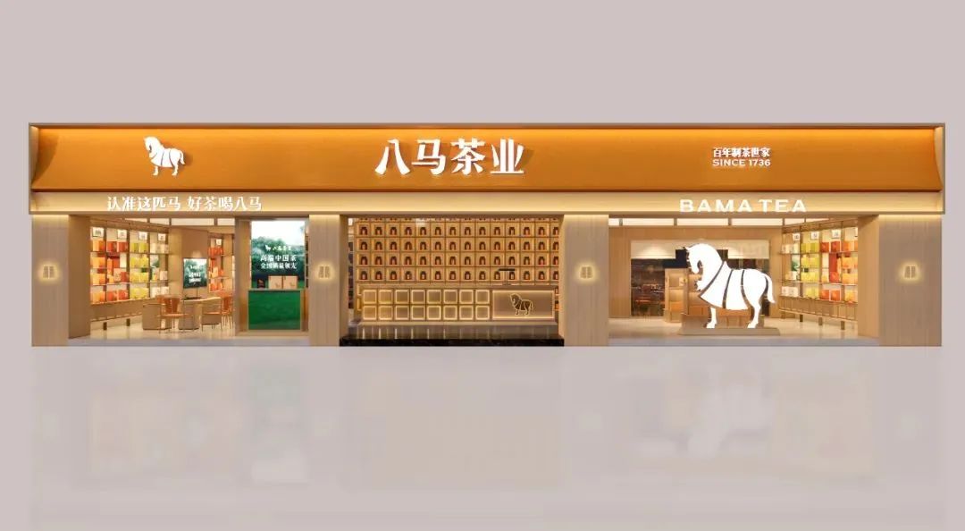 西青2000万！八马茶业品牌全新升级！